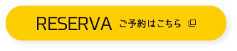 RESERVA ご予約はこちら