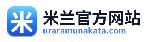米兰官方网站